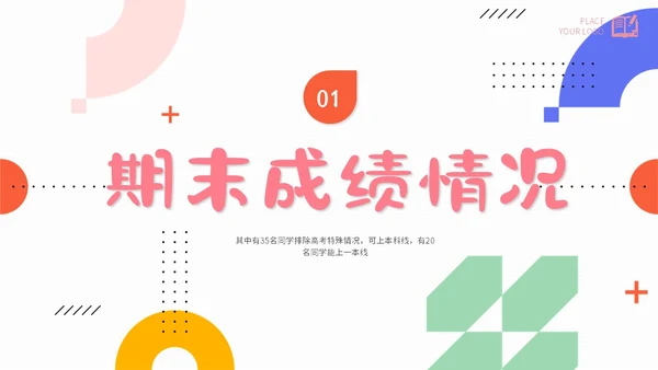 简约高考家长会课件期末家长会