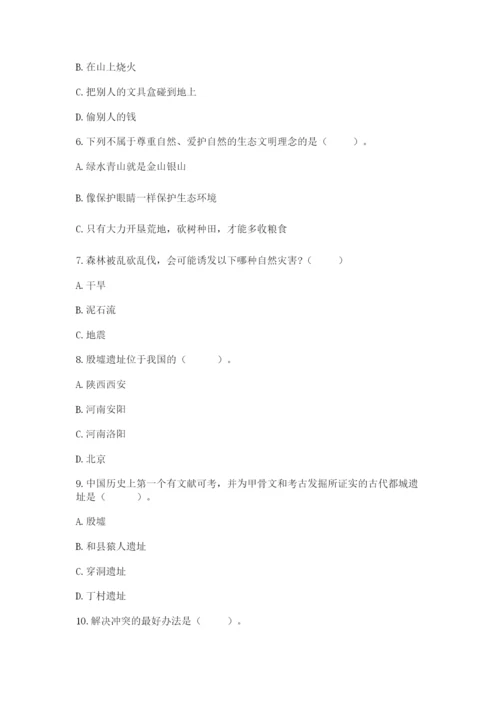 新部编版六年级下册道德与法治期末测试卷一套.docx