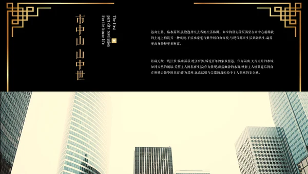 中式商务会所凉亭楼盘宣传通用PPT模板