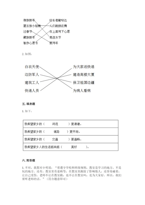 部编版二年级上册道德与法治 期末测试卷ab卷.docx