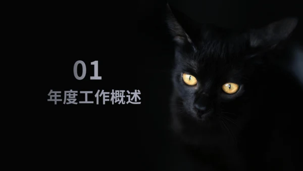 暗黑风格神秘黑猫黑暗风通用PPT模板
