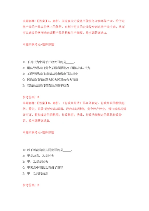 2022年01月2022浙江金华市医疗保障中心招聘编外用工人员4人公开练习模拟卷第3次