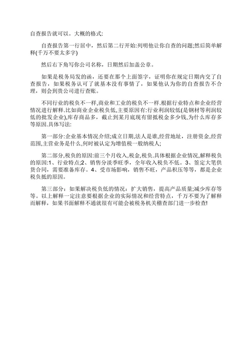 国内企业税务自查报告范文