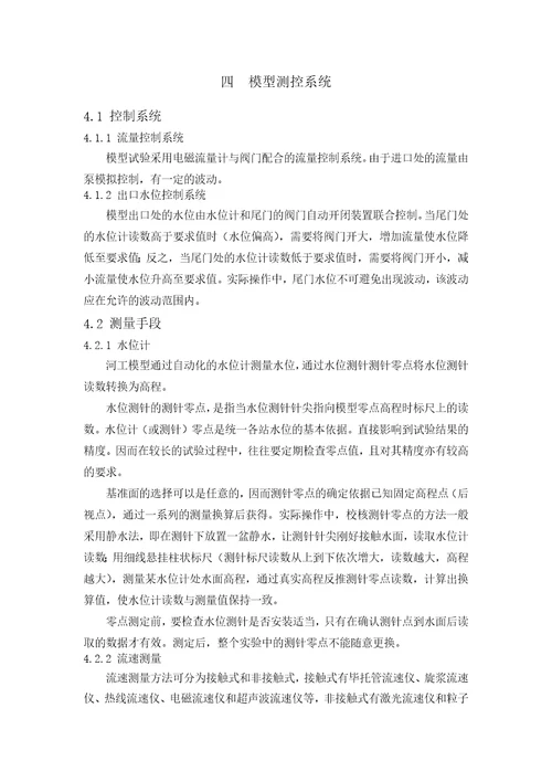 河工模型实习报告