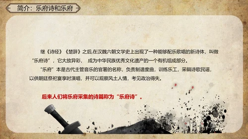 木兰诗语文必背古诗词教学课件PPT模板
