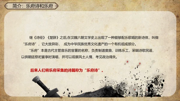 木兰诗语文必背古诗词教学课件PPT模板