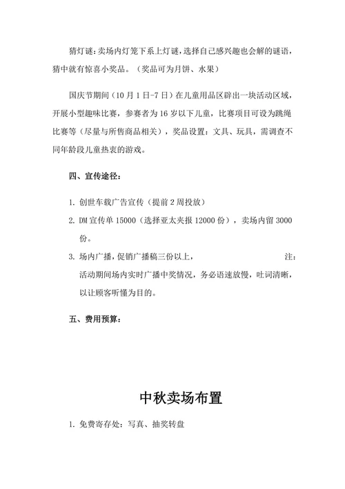中秋超市活动方案