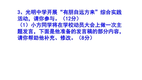 七上语文综合性学习《有朋自远方来》梯度训练3 课件