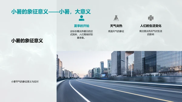小暑节气解析