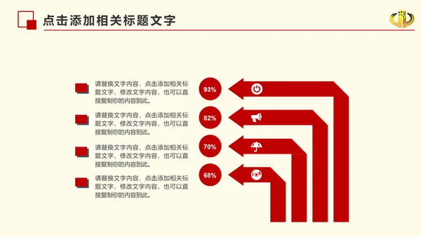 红色大气中国税务国税局工作计划PPT模板