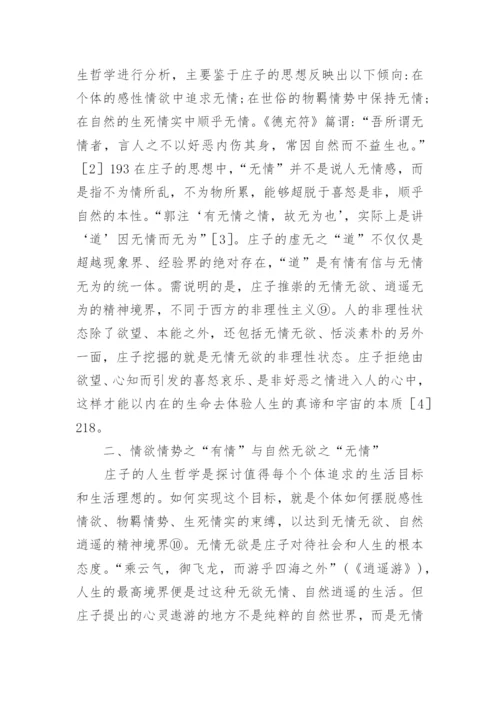 理性与非理性共存思索论文.docx