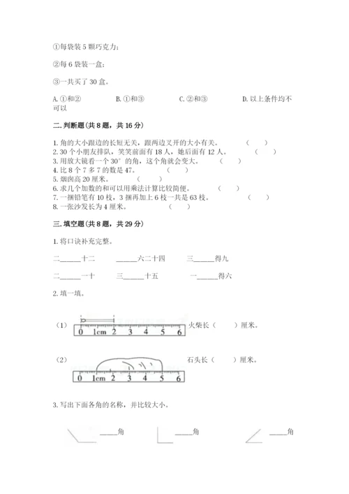 小学二年级上册数学期中测试卷（综合卷）.docx