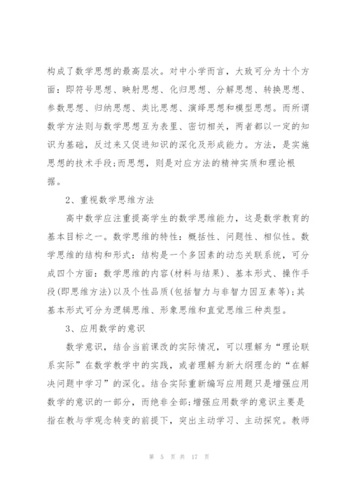 教师课改培训心得体会5篇.docx