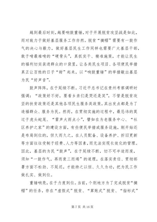 学习两会感悟6篇.docx