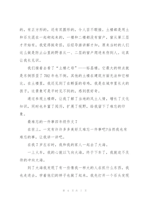 最难忘的一件事四年级作文7篇.docx