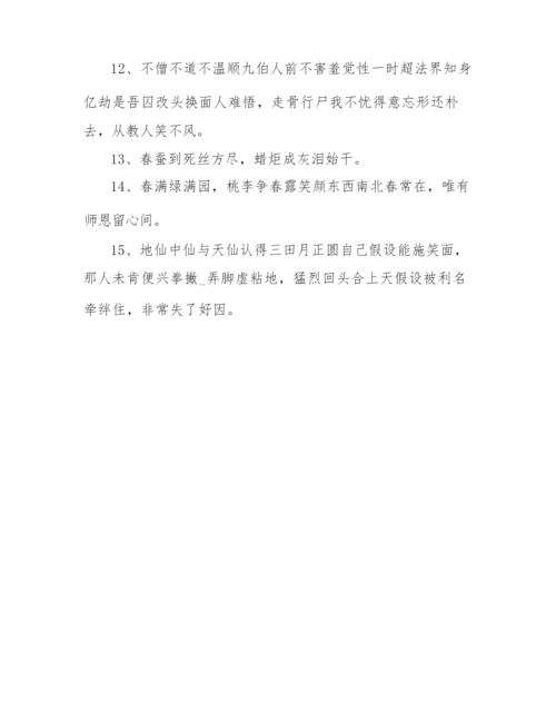 2022年感恩老师最走心文案.docx