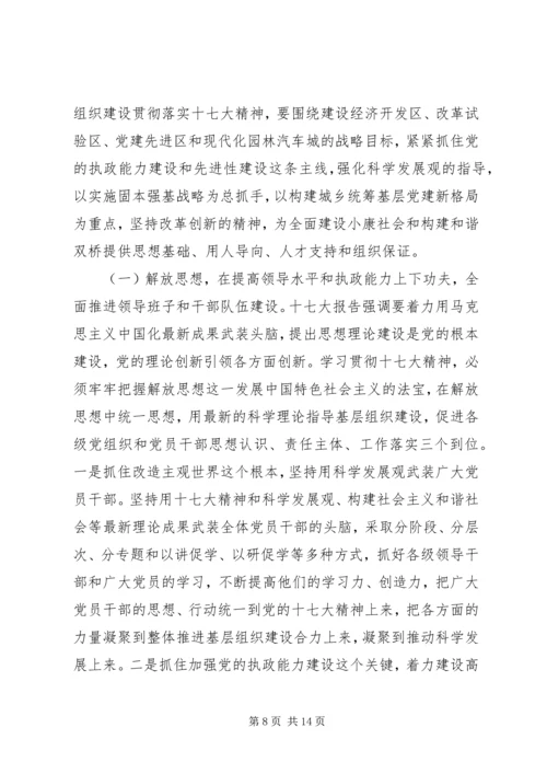 以改革创新精神全面推进党的基层组织建设.docx