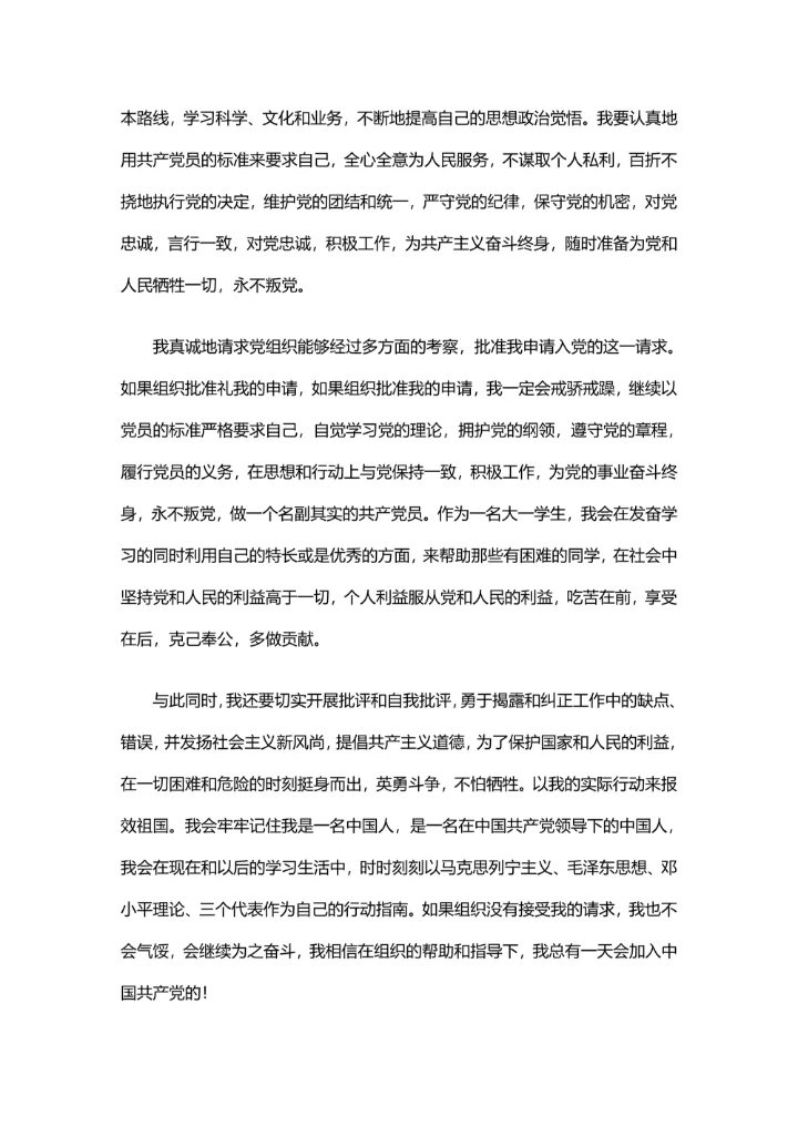 入党申请书最新