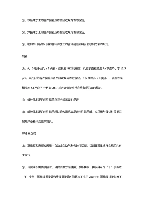 钢结构监理细则.docx