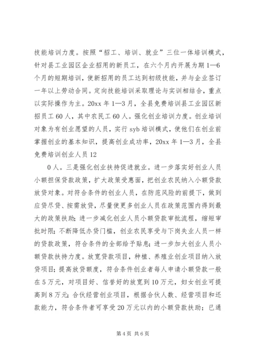 人保局发展和人口调研材料.docx