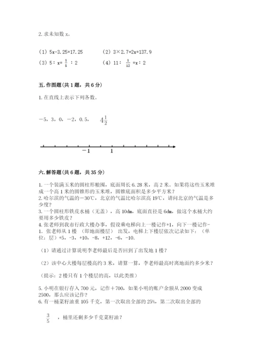 北京版六年级下册数学期末测试卷精品（名校卷）.docx