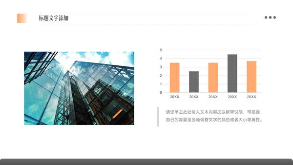 橙色简洁双色大气企业文化培训PPT模板