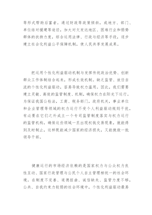 市场经济健康运行的制度机制论文.docx