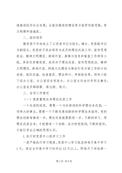 乡镇年度理论建设工作总结.docx