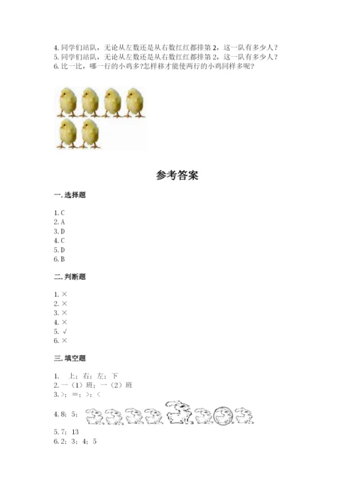 北师大版一年级上册数学期末测试卷完美版.docx