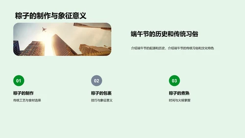 端午粽子与企业合作PPT模板