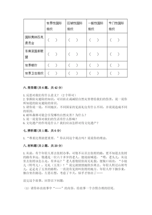 人教部编版六年级下册道德与法治期末测试卷含答案（达标题）.docx