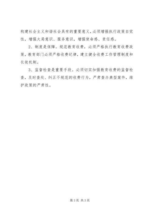 县物价局关于全县义务教育收费监管工作的汇报 (2).docx