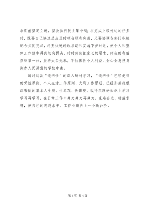 保持党的纯洁性剖析整改措施.docx