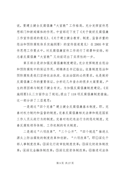 学习贯彻两个纲要的辅导报告.docx