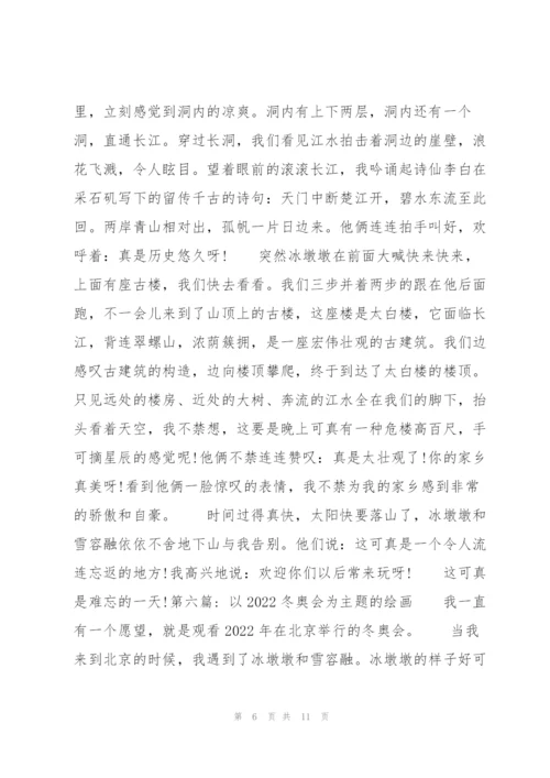 以2022冬奥会为主题的绘画【九篇】.docx