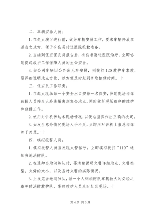 消防演习计划(范本) (4).docx