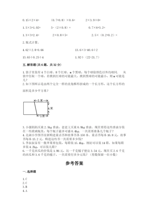 2022人教版五年级上册数学期末测试卷精选答案.docx
