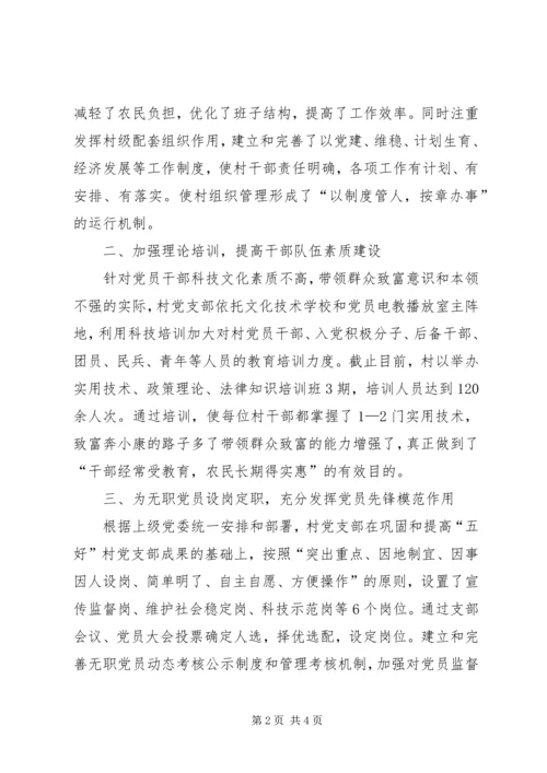 村党支部先进事迹材料 (15).docx
