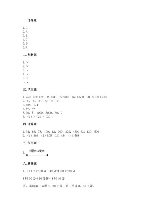 人教版三年级上册数学期中测试卷（培优）.docx