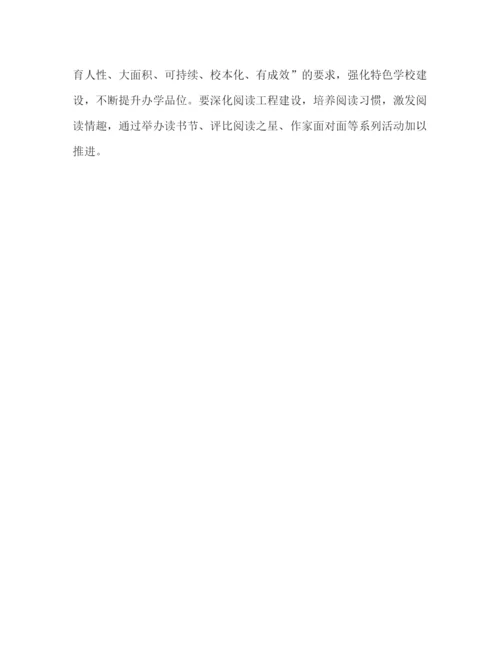 精编之小学秋季学校工作计划范文.docx