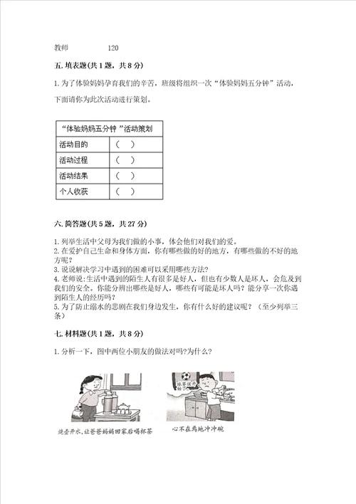 2022三年级上册道德与法治期末测试卷带答案培优