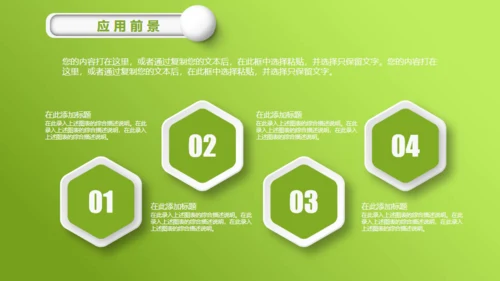 嫩绿清新微立体小花毕业答辩通用PPT模板