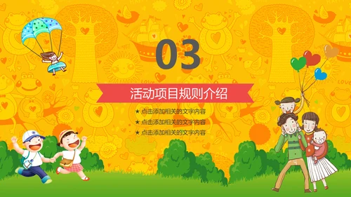 母婴幼教儿童嘉年华亲子活动宣传通用PPT模板