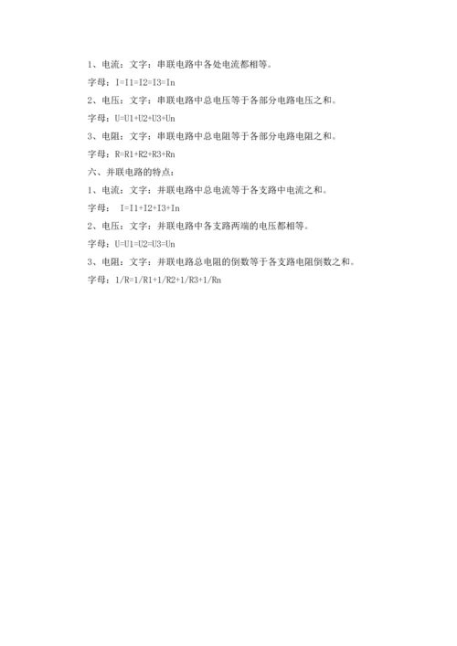 初三上册物理知识点总结.docx