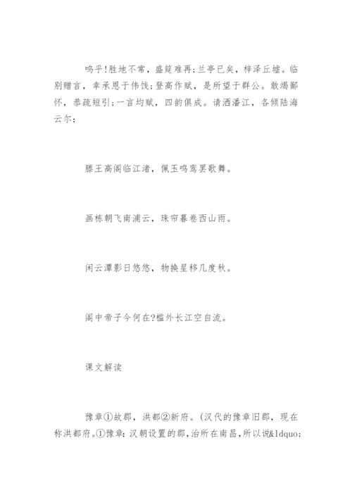 《滕王阁序》解读与赏析.docx