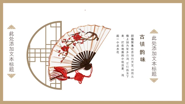 国风民宿客栈旅游主题宣传画册动态PPT模板