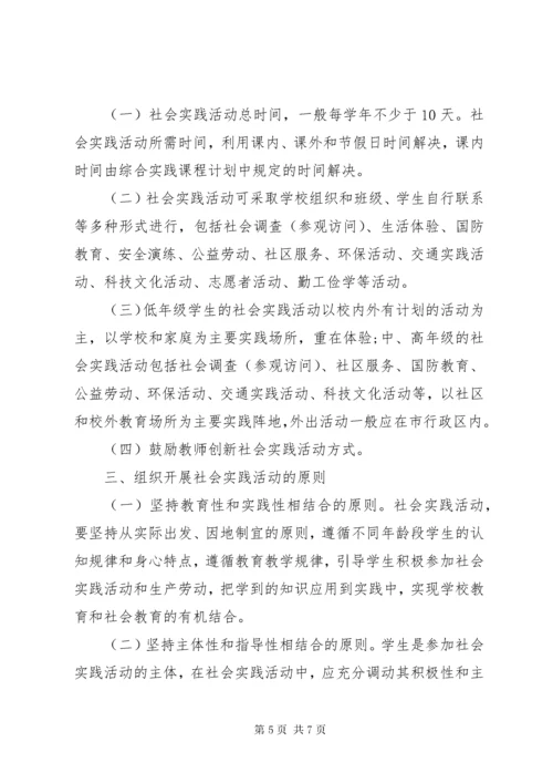 学校教育实践活动学习计划】.docx
