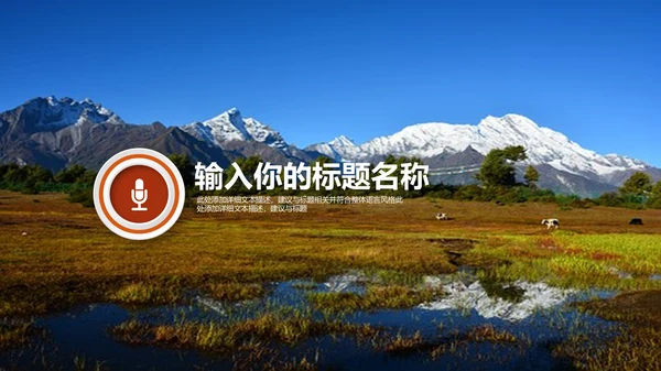 西藏旅游文化宣传推广通用PPT模板