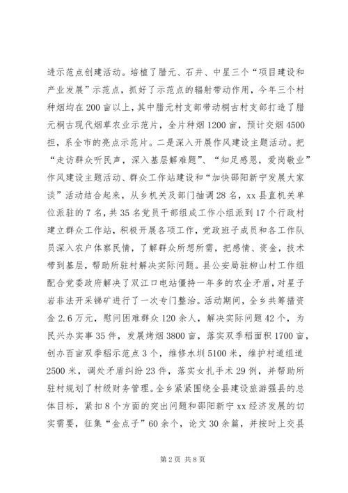 乡镇年度基层组织工作总结_1.docx
