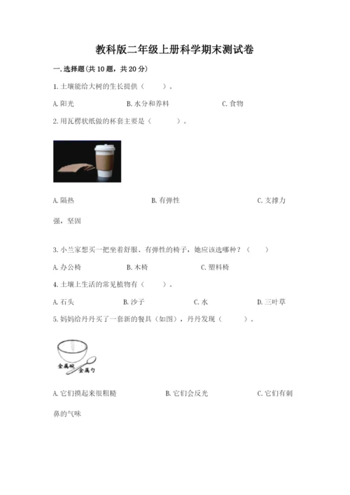 教科版二年级上册科学期末测试卷及参考答案1套.docx